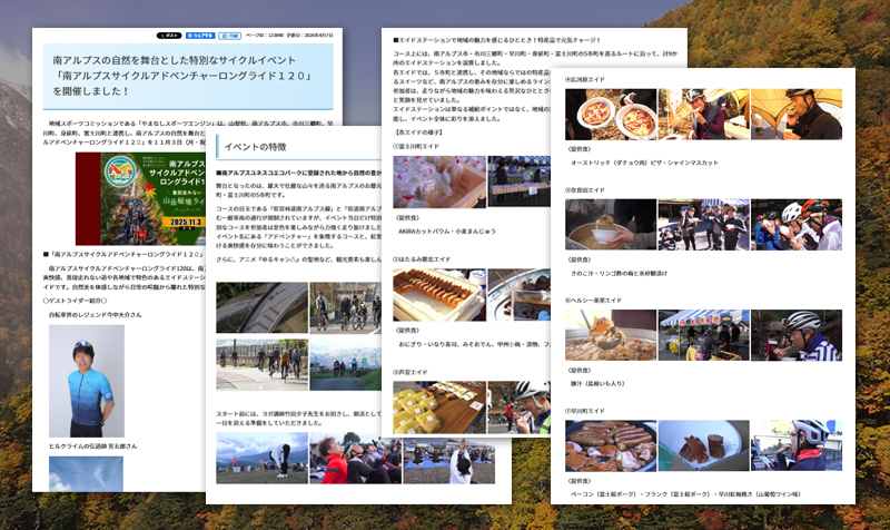 フィシャルイベントレポート