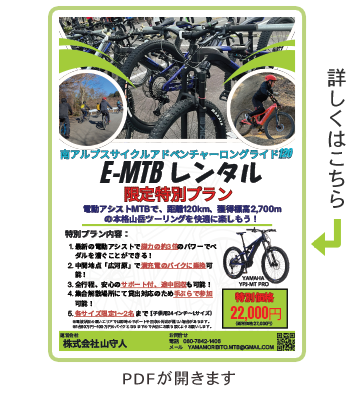 E-MTBレンタル